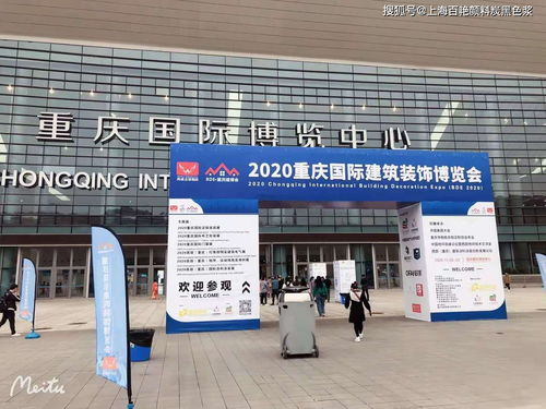 上海百艷高色素碳黑311產品亮相2020重慶建筑博覽會 北城實業引領行業新標桿